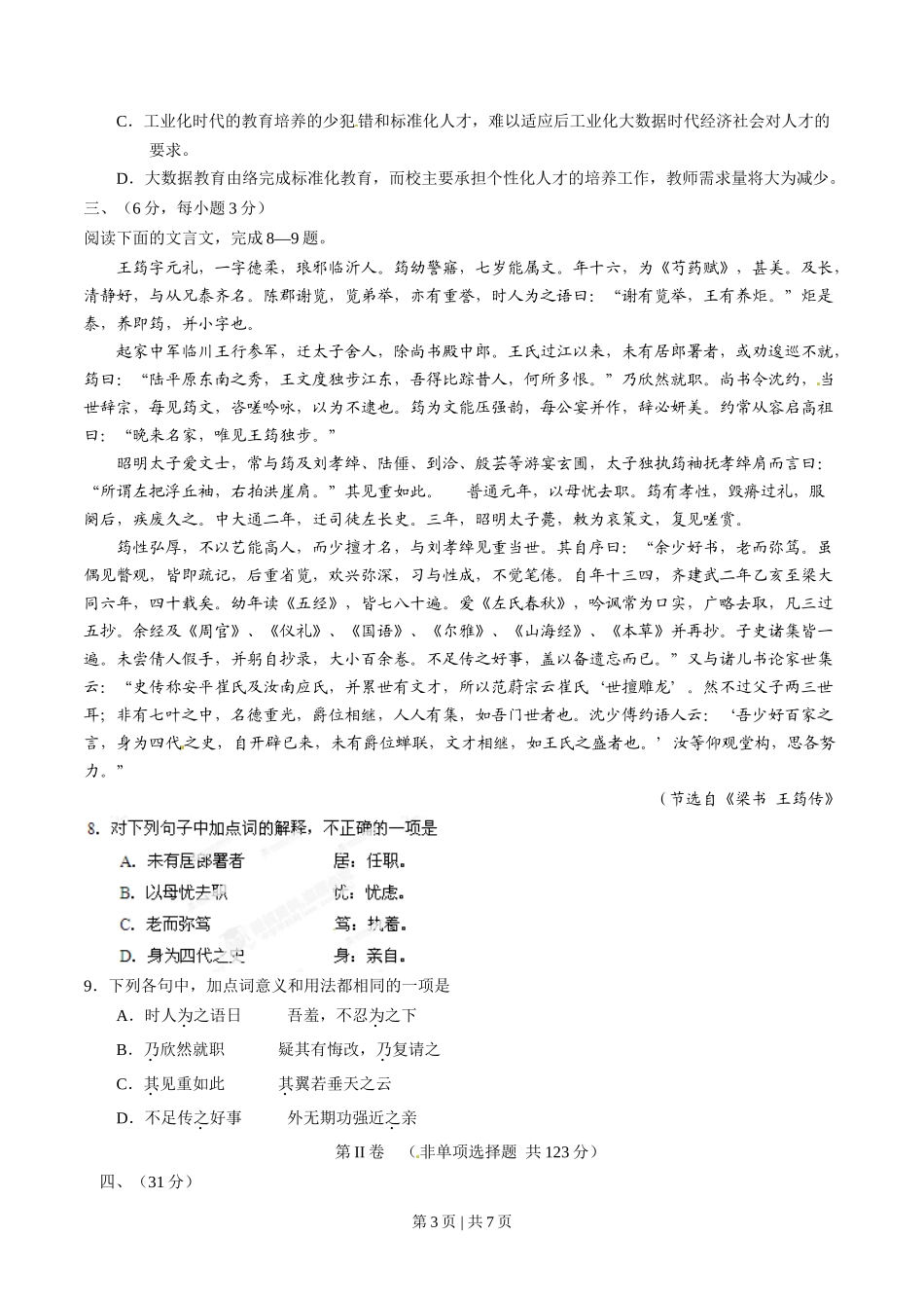 2014年高考语文试卷(四川)(空白卷)_第3页