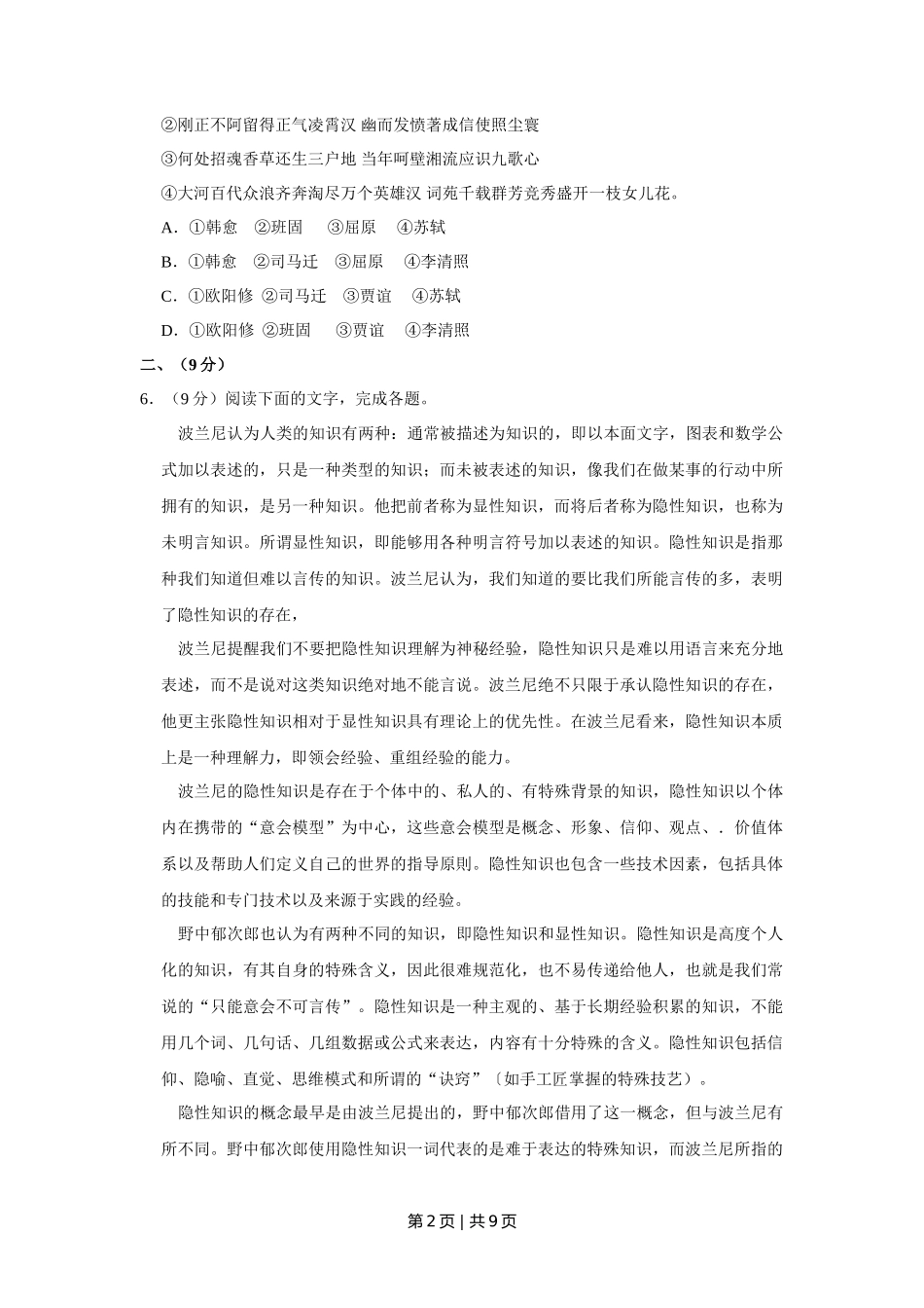 2014年高考语文试卷(天津)(空白卷)_第2页