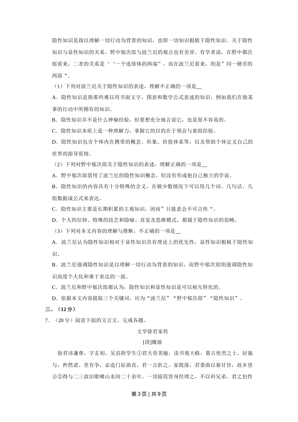 2014年高考语文试卷(天津)(空白卷)_第3页