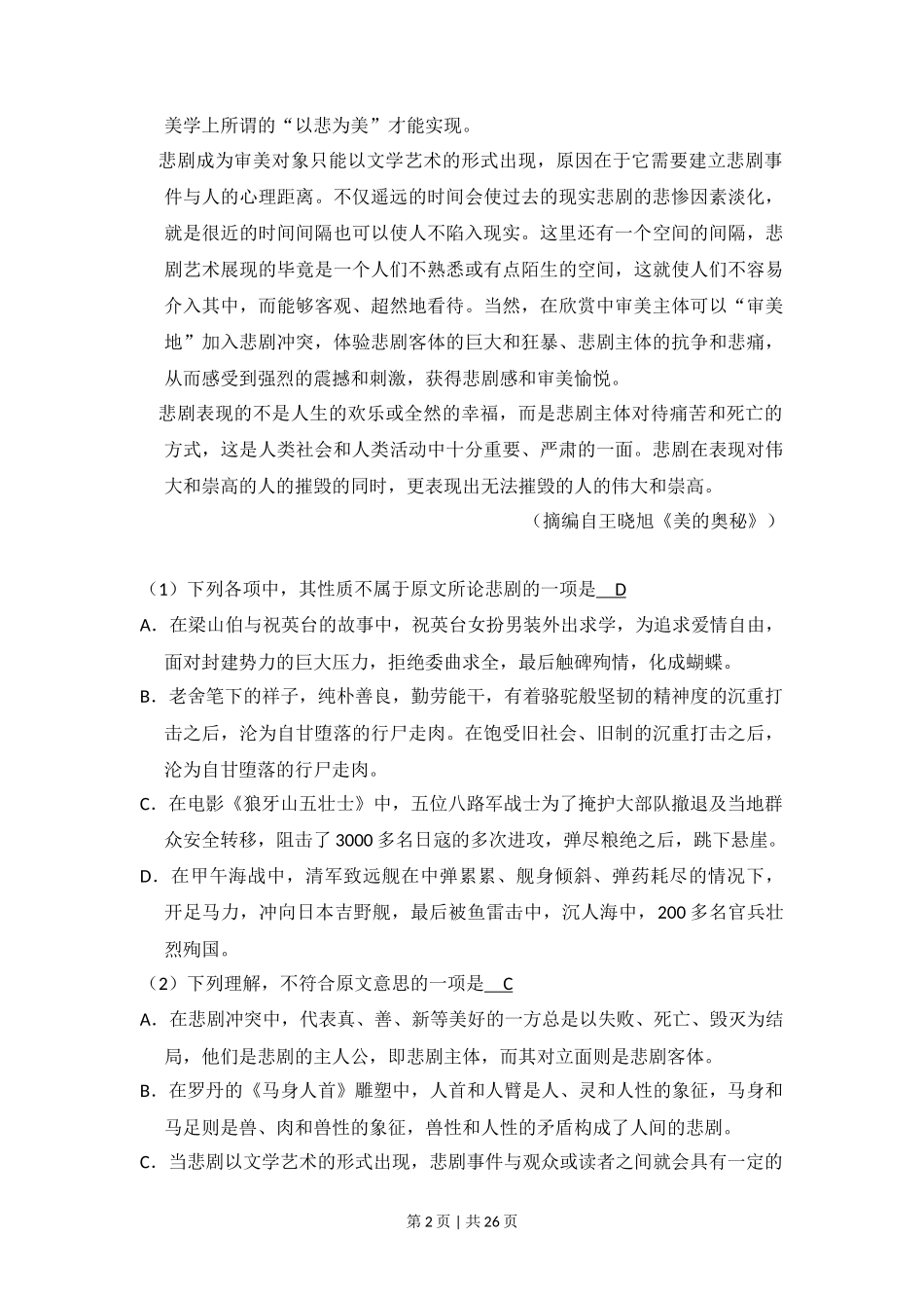 2014年高考语文试卷(新课标Ⅰ卷)(解析卷)_第2页