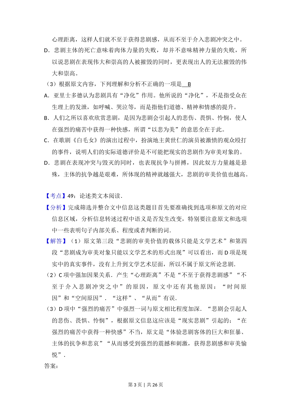 2014年高考语文试卷(新课标Ⅰ卷)(解析卷)_第3页