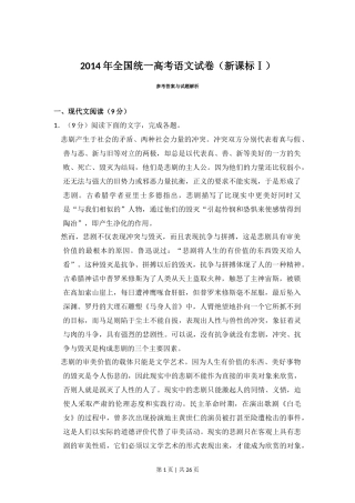 2014年高考语文试卷（新课标Ⅰ卷）（解析卷）