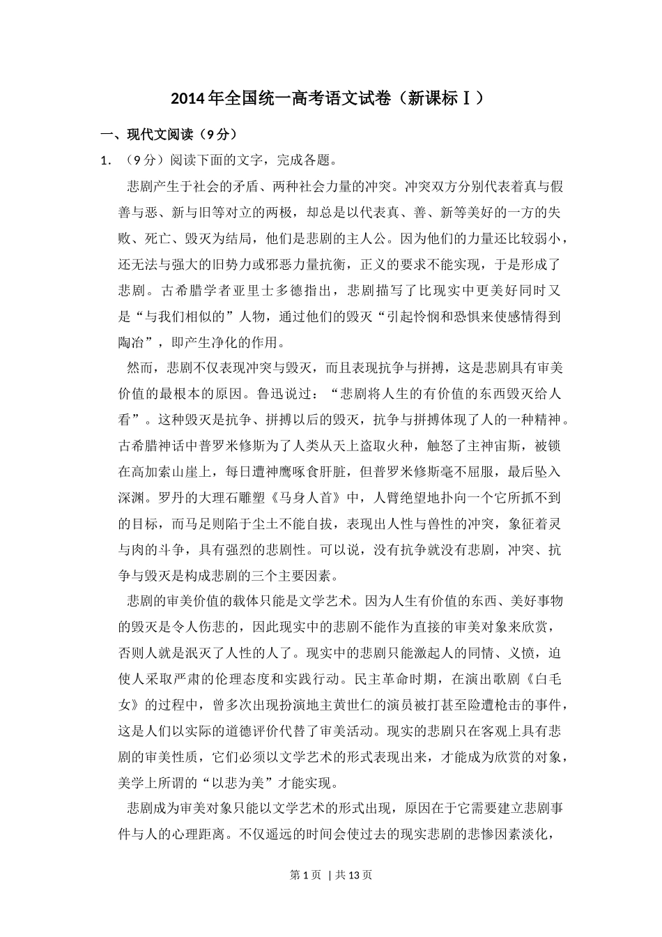 2014年高考语文试卷（新课标Ⅰ卷）（空白卷）_第1页