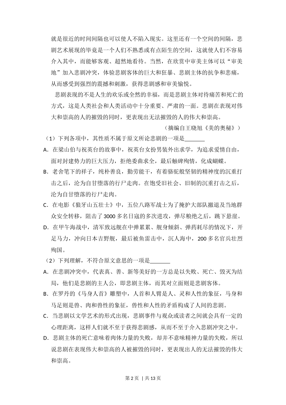 2014年高考语文试卷（新课标Ⅰ卷）（空白卷）_第2页