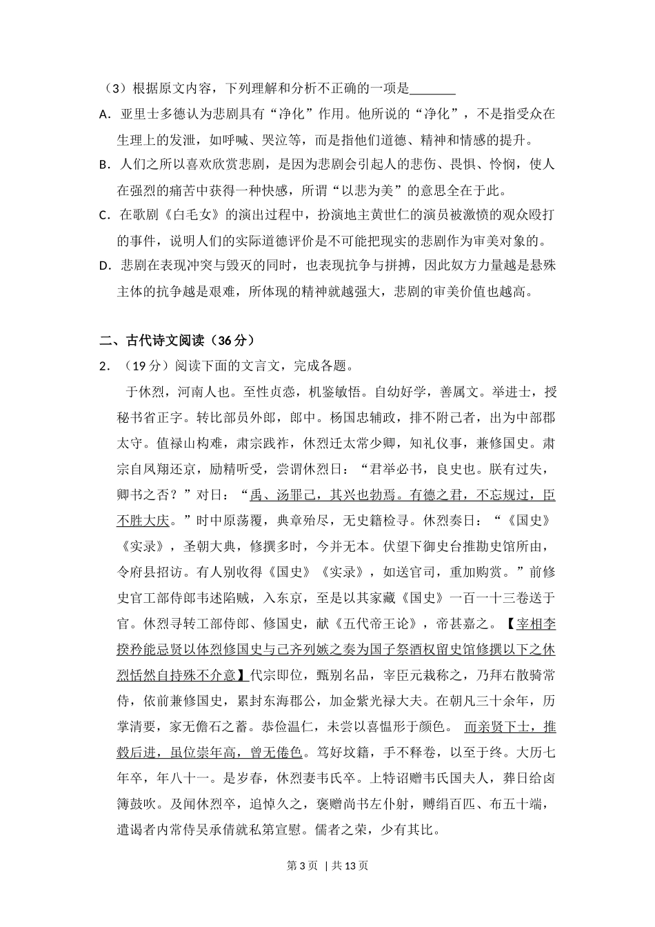 2014年高考语文试卷（新课标Ⅰ卷）（空白卷）_第3页