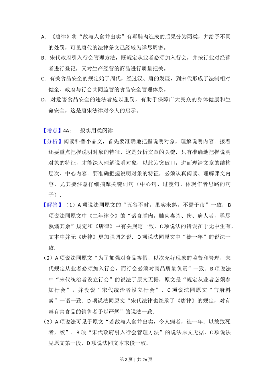 2014年高考语文试卷(新课标Ⅱ卷)(解析卷)_第3页