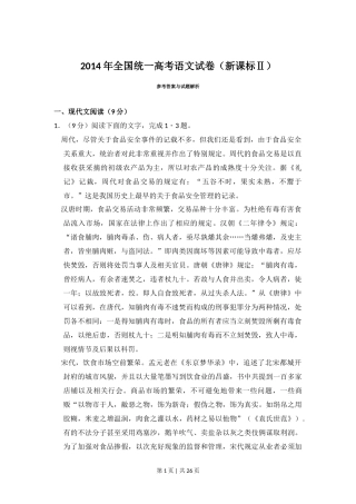2014年高考语文试卷（新课标Ⅱ卷）（解析卷）