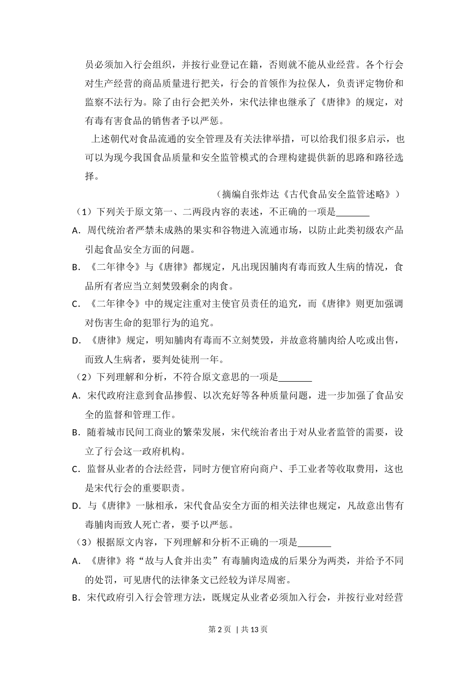 2014年高考语文试卷(新课标Ⅱ卷)(空白卷)_第2页