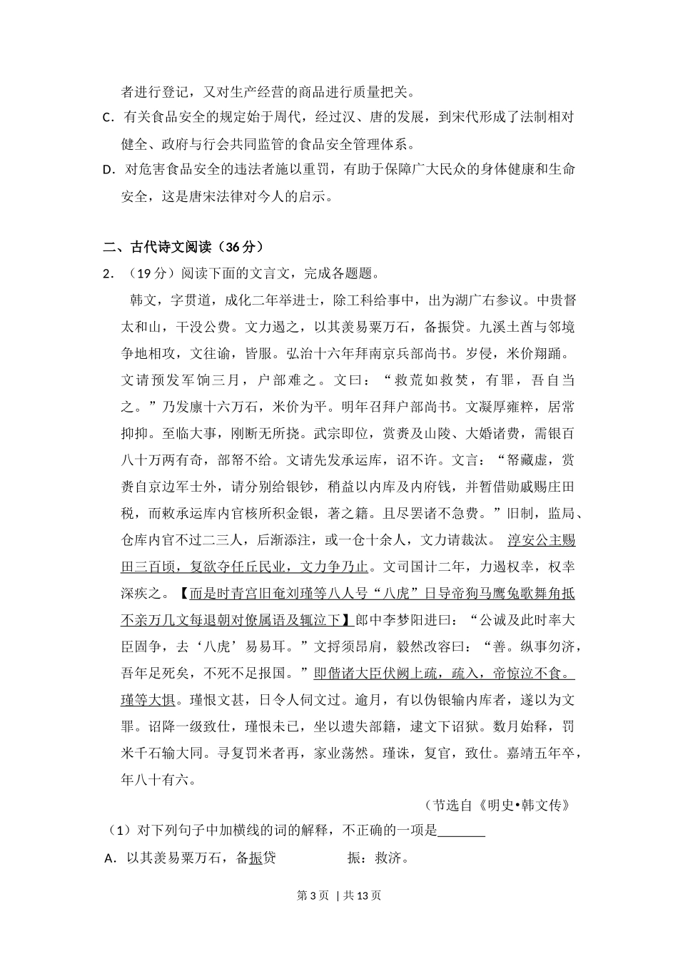 2014年高考语文试卷(新课标Ⅱ卷)(空白卷)_第3页