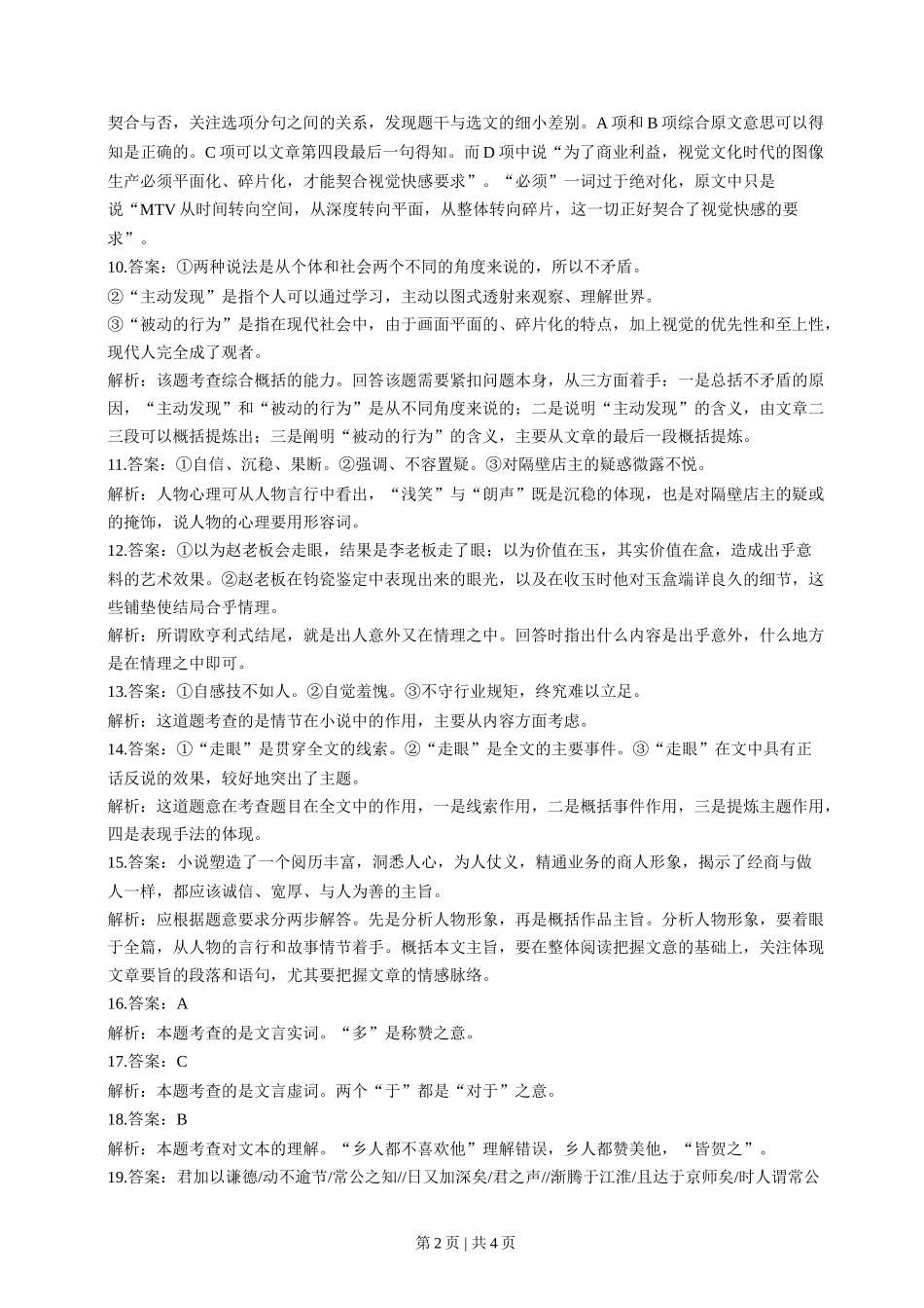 2014年高考语文试卷(浙江)(解析卷)_第2页