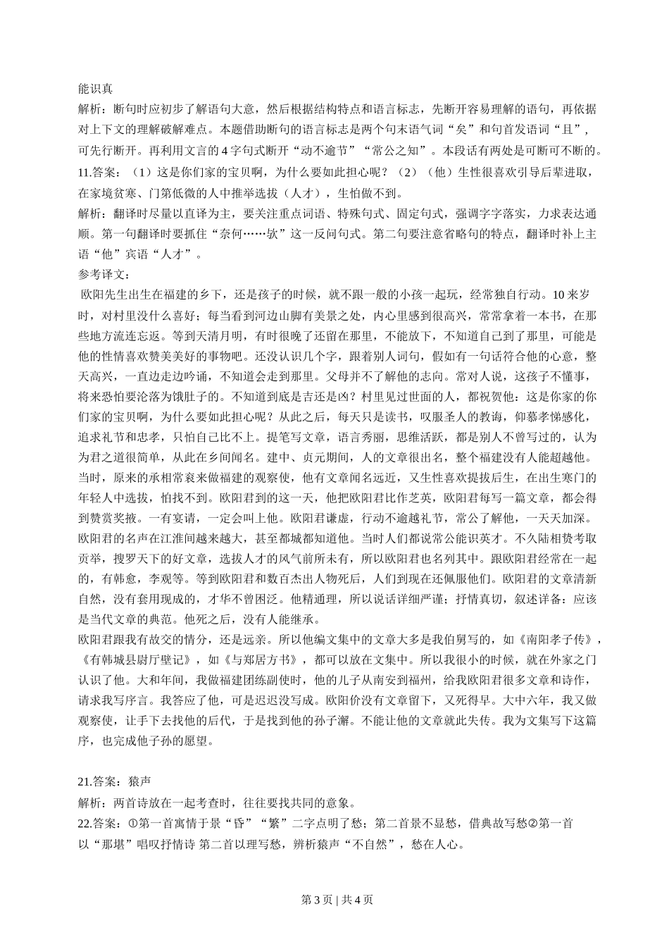 2014年高考语文试卷(浙江)(解析卷)_第3页