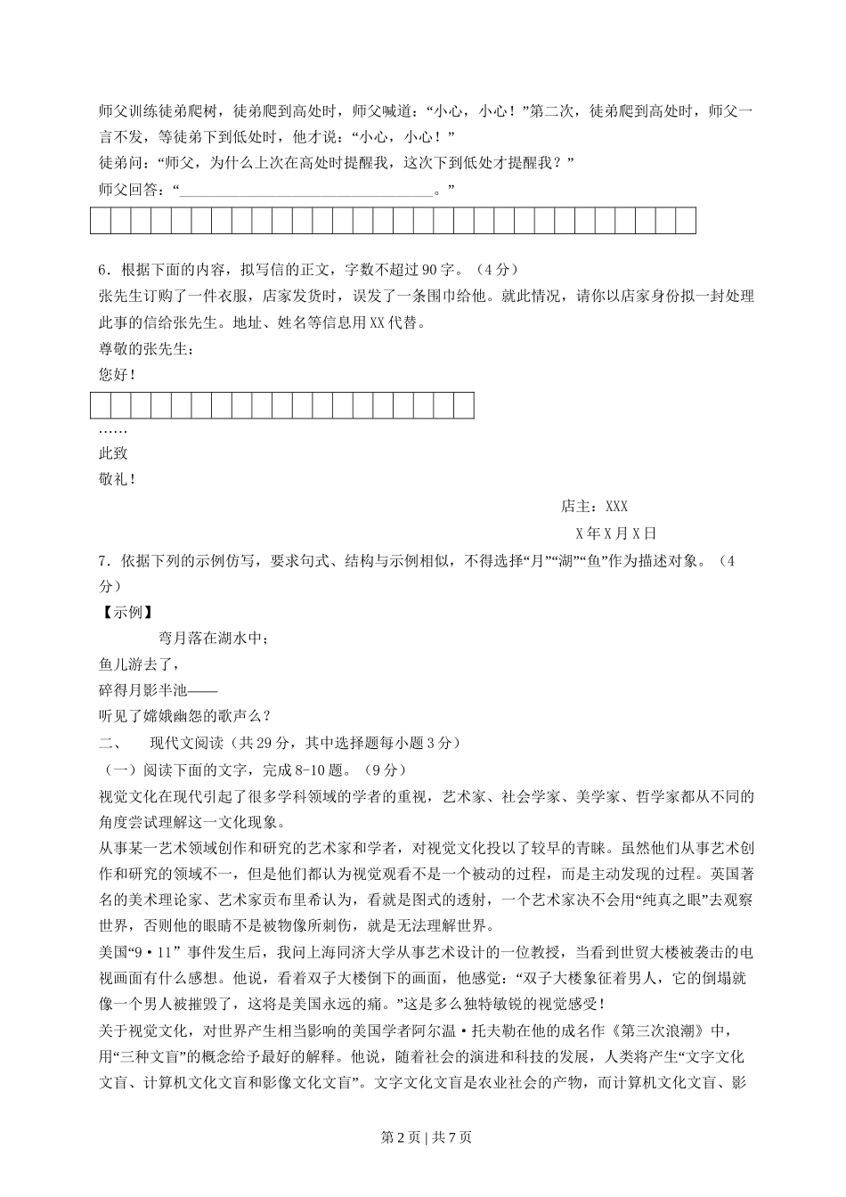 2014年高考语文试卷（浙江）（空白卷）_第2页