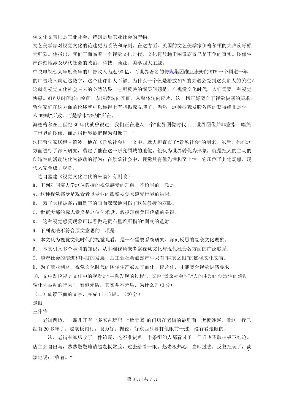 2014年高考语文试卷（浙江）（空白卷）_第3页