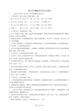 2014年高考语文试卷（浙江）（空白卷）