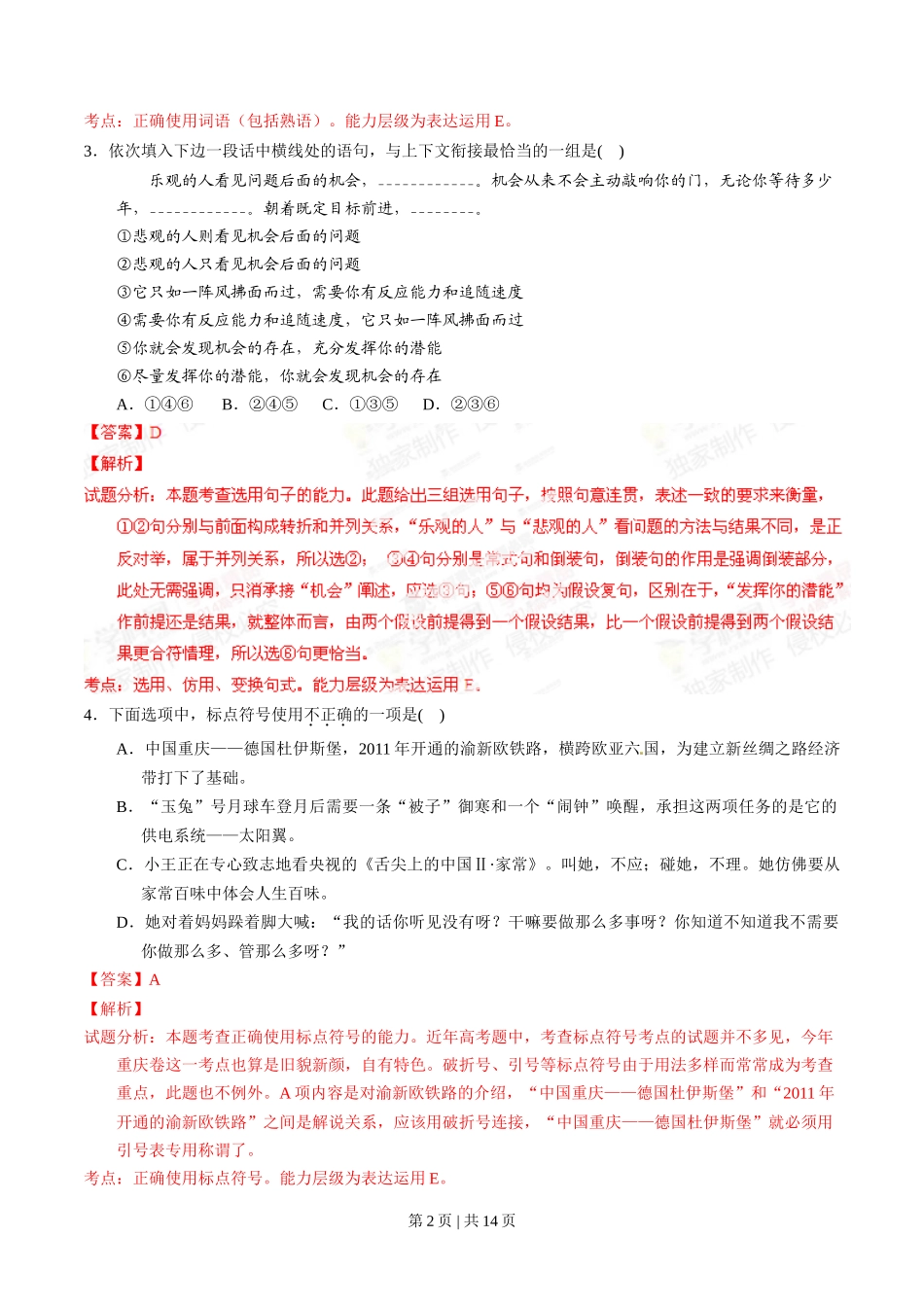 2014年高考语文试卷(重庆)(解析卷)_第2页