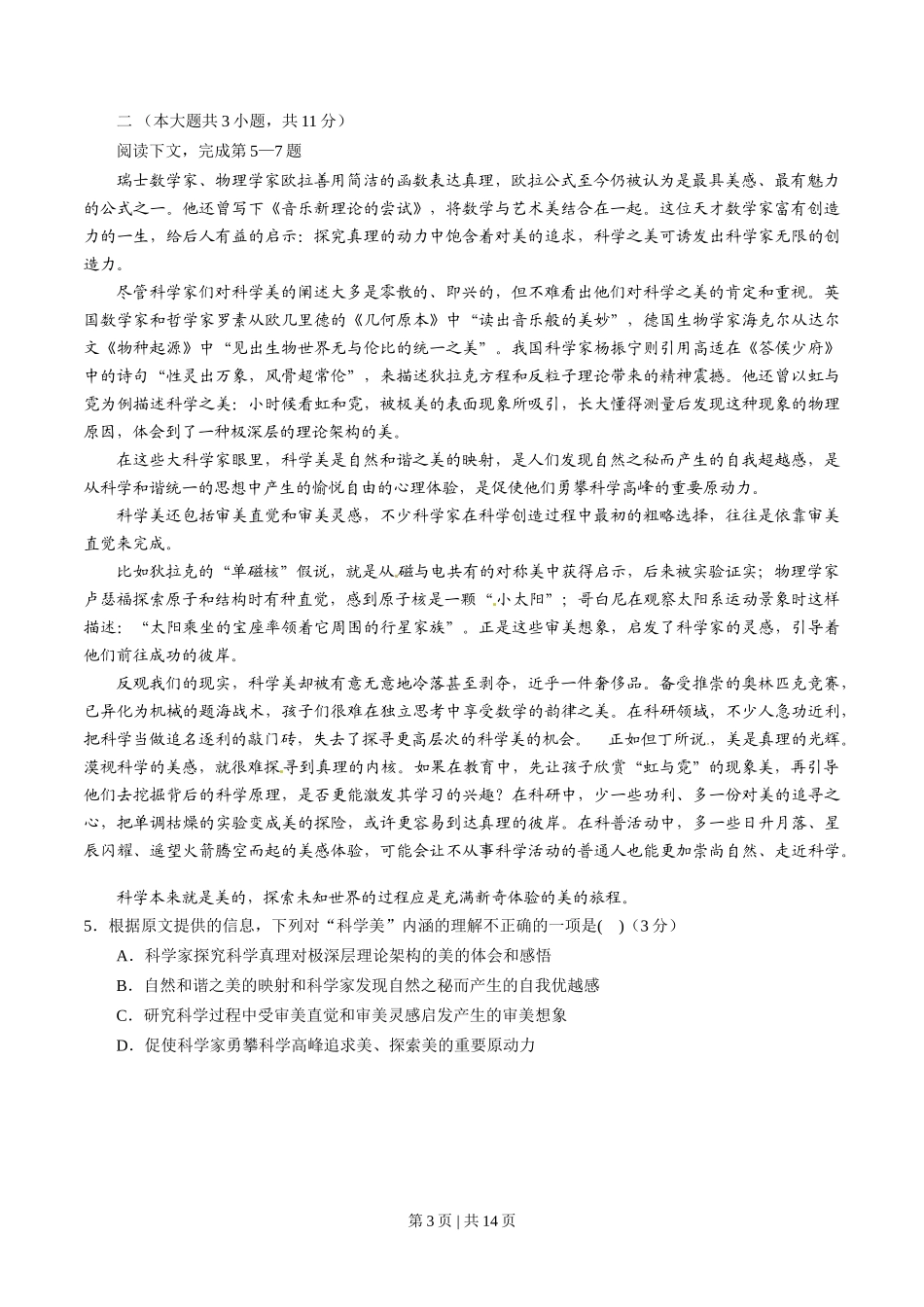 2014年高考语文试卷(重庆)(解析卷)_第3页