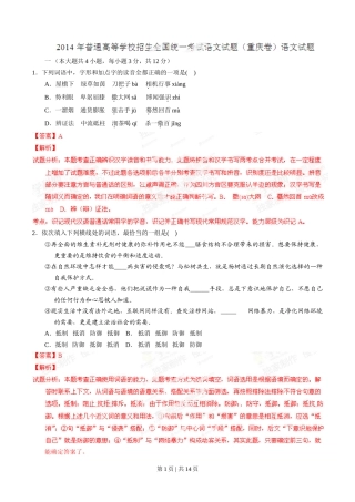 2014年高考语文试卷（重庆）（解析卷）