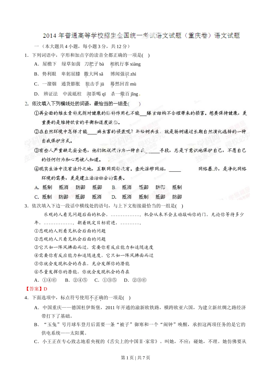 2014年高考语文试卷(重庆)(空白卷)_第1页