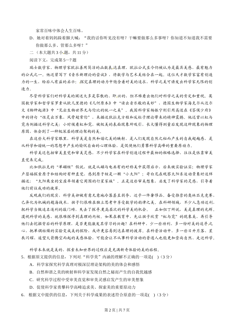 2014年高考语文试卷(重庆)(空白卷)_第2页