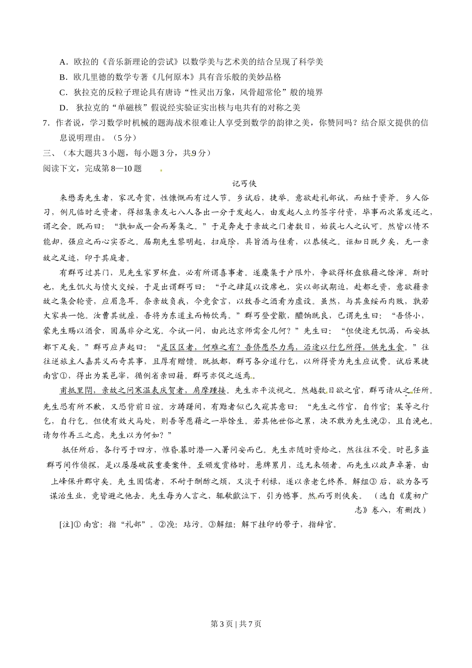 2014年高考语文试卷(重庆)(空白卷)_第3页