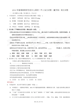 2014年高考语文试卷（重庆）（空白卷）