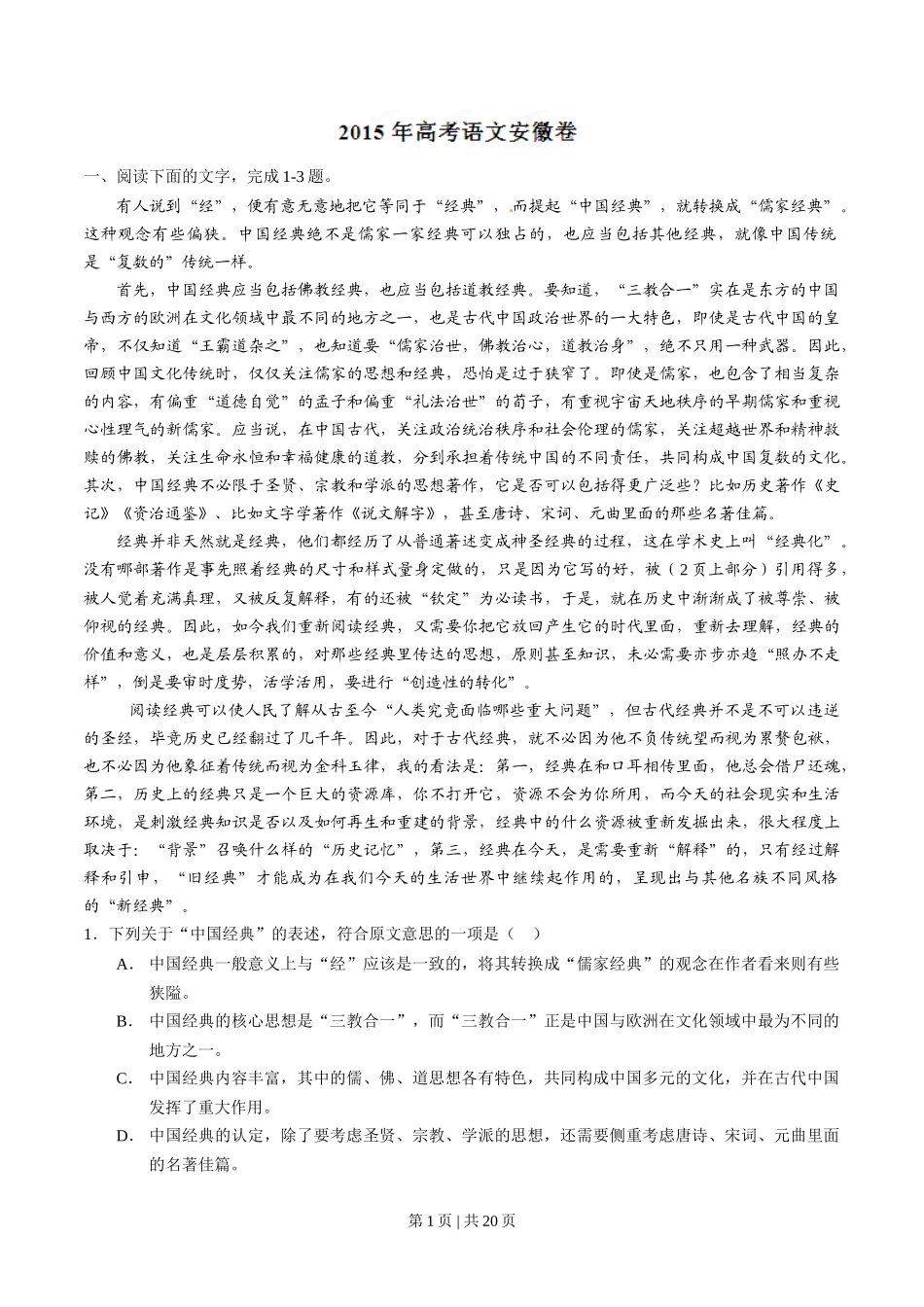 2015年高考语文试卷(安徽)(解析卷)_第1页