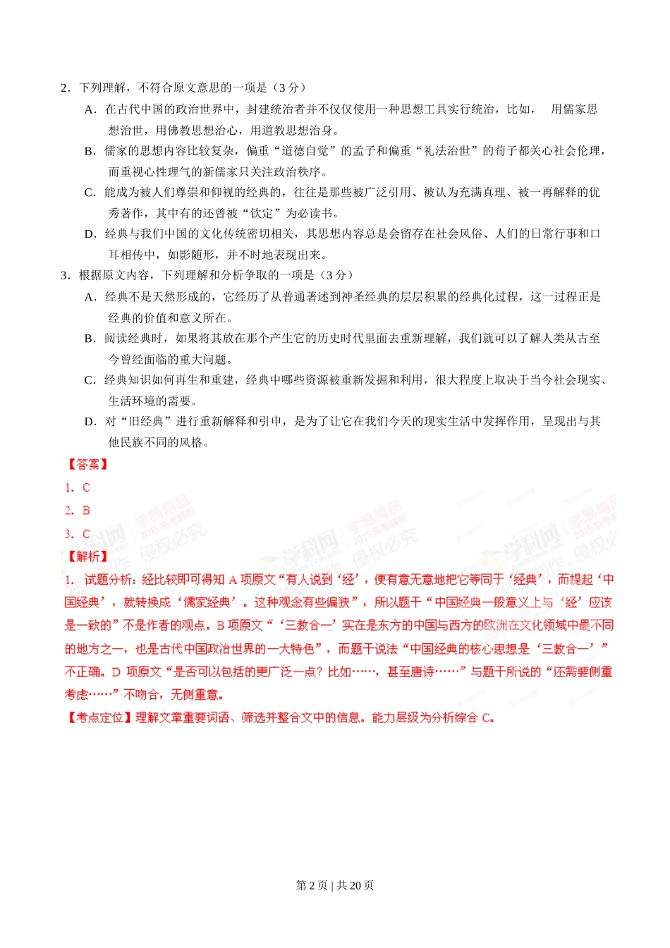 2015年高考语文试卷(安徽)(解析卷)_第2页