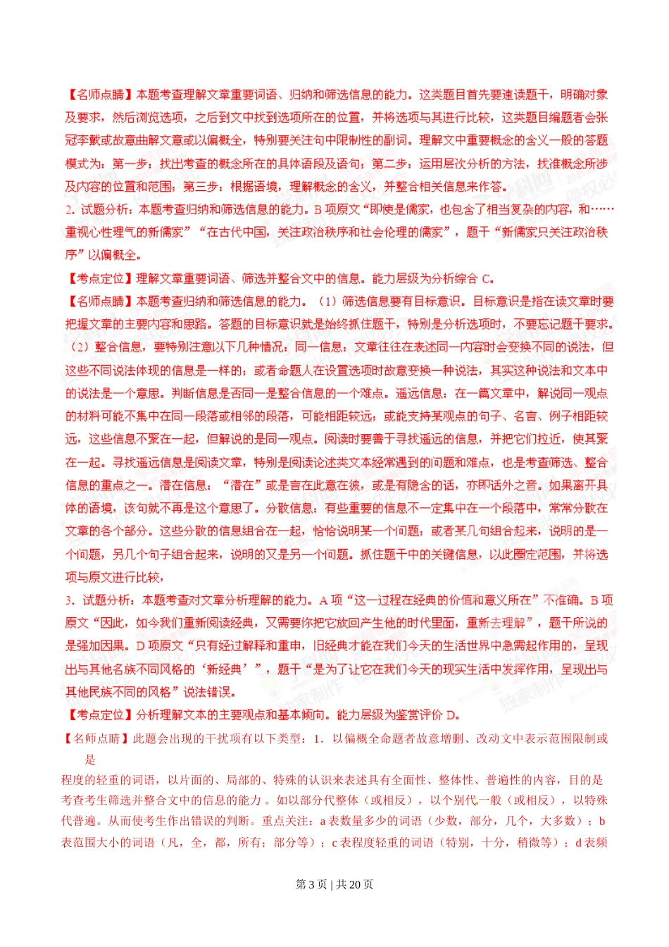 2015年高考语文试卷(安徽)(解析卷)_第3页