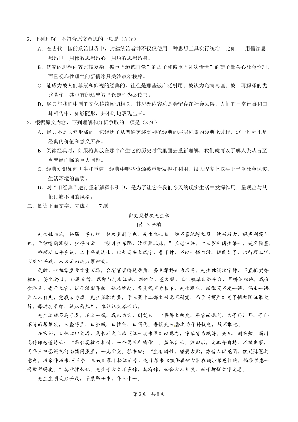 2015年高考语文试卷(安徽)(空白卷)_第2页