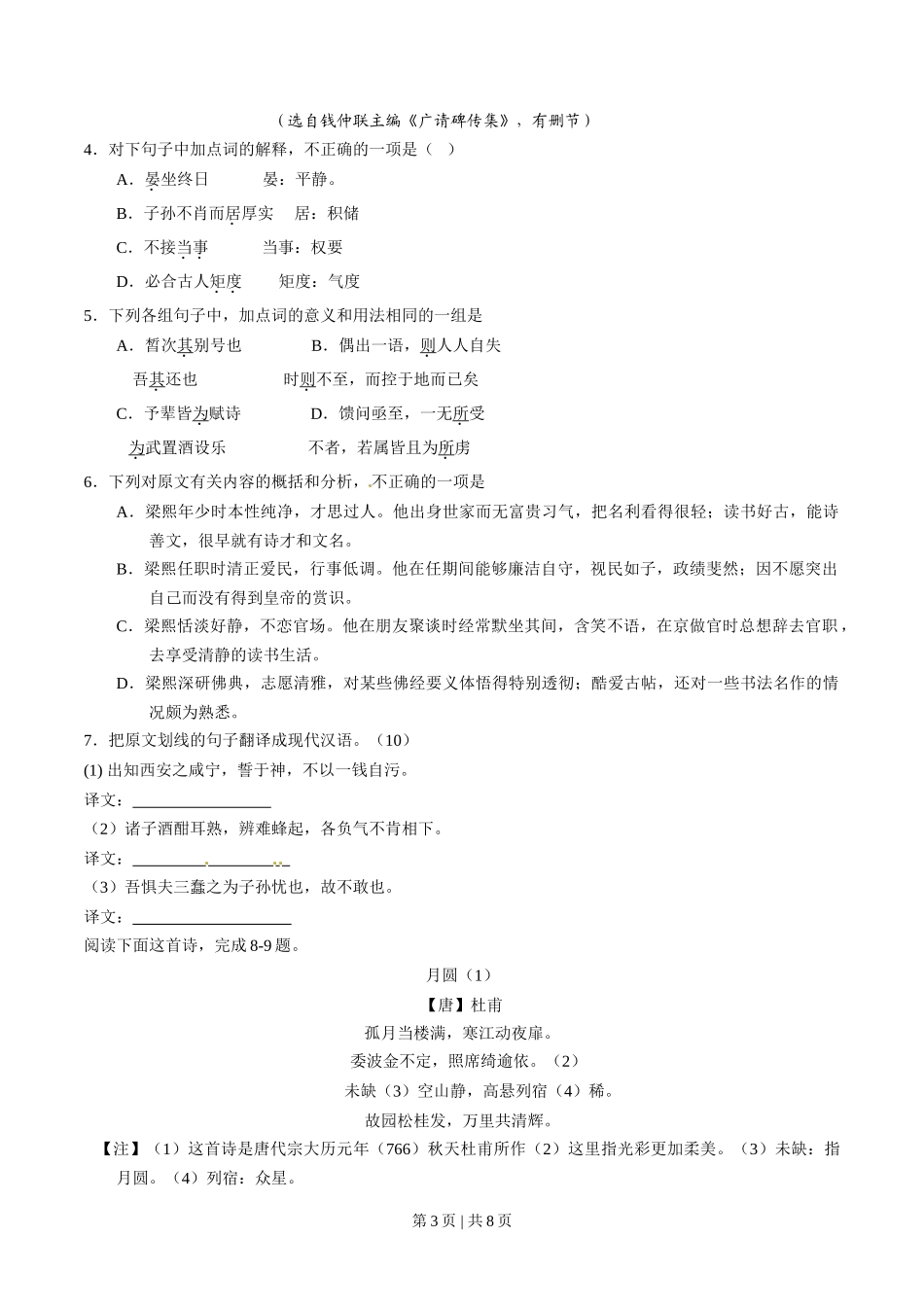 2015年高考语文试卷(安徽)(空白卷)_第3页