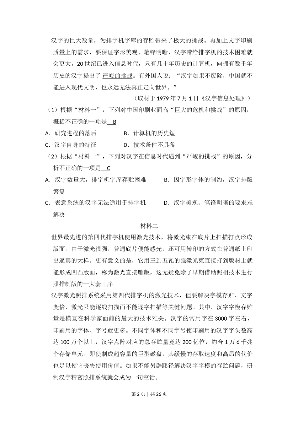 2015年高考语文试卷(北京)(解析卷)_第2页