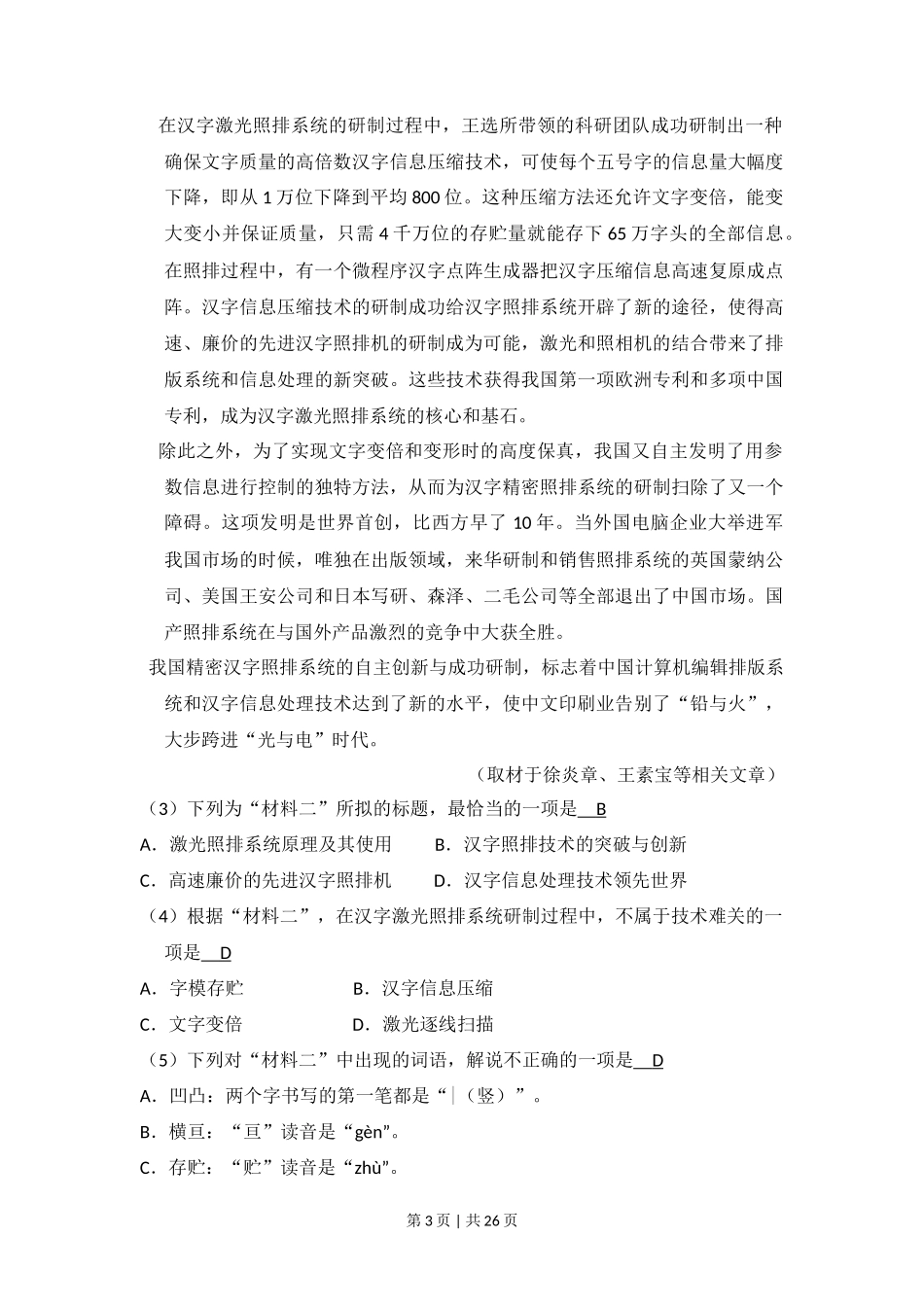 2015年高考语文试卷(北京)(解析卷)_第3页