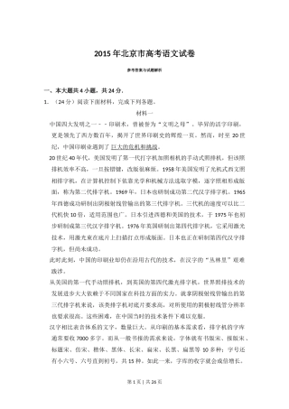 2015年高考语文试卷（北京）（解析卷）