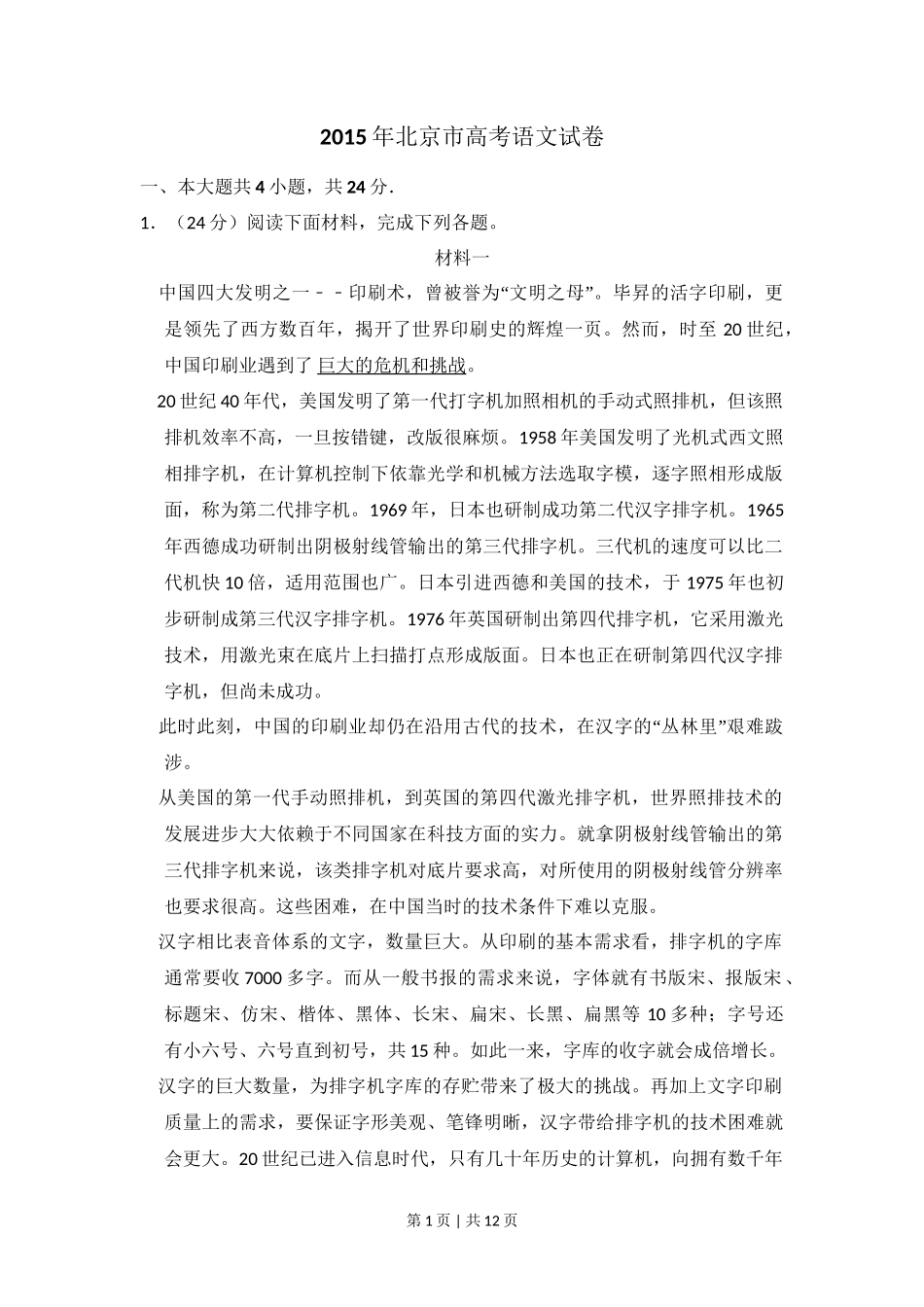 2015年高考语文试卷(北京)(空白卷)_第1页