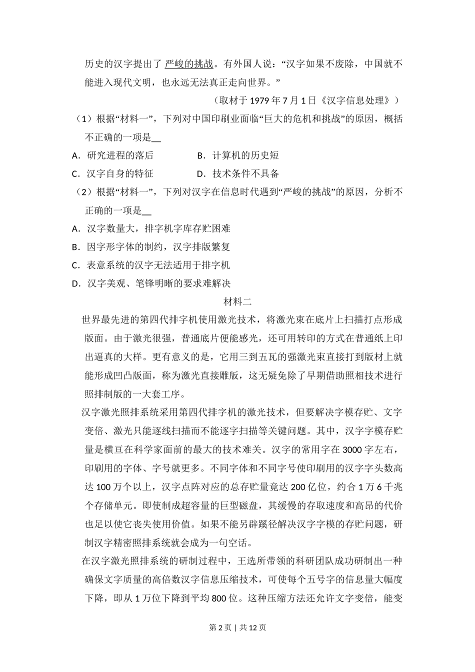 2015年高考语文试卷(北京)(空白卷)_第2页