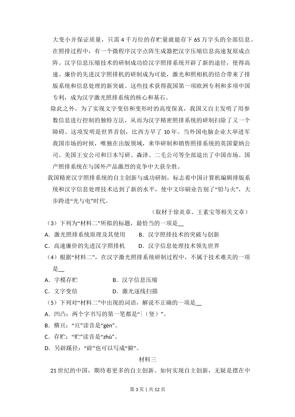 2015年高考语文试卷(北京)(空白卷)_第3页