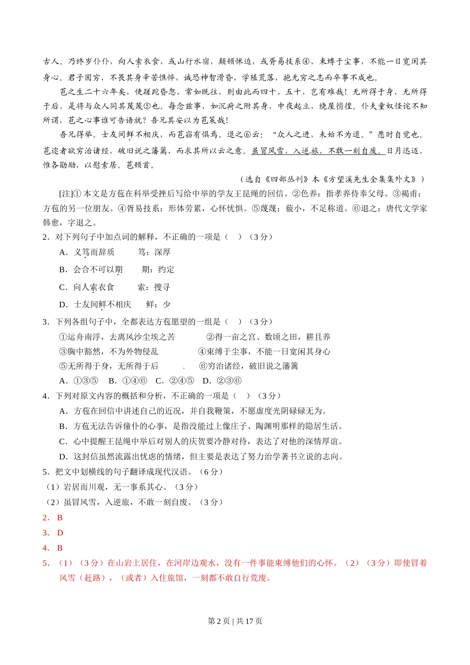 2015年高考语文试卷(福建)(解析卷)_第2页