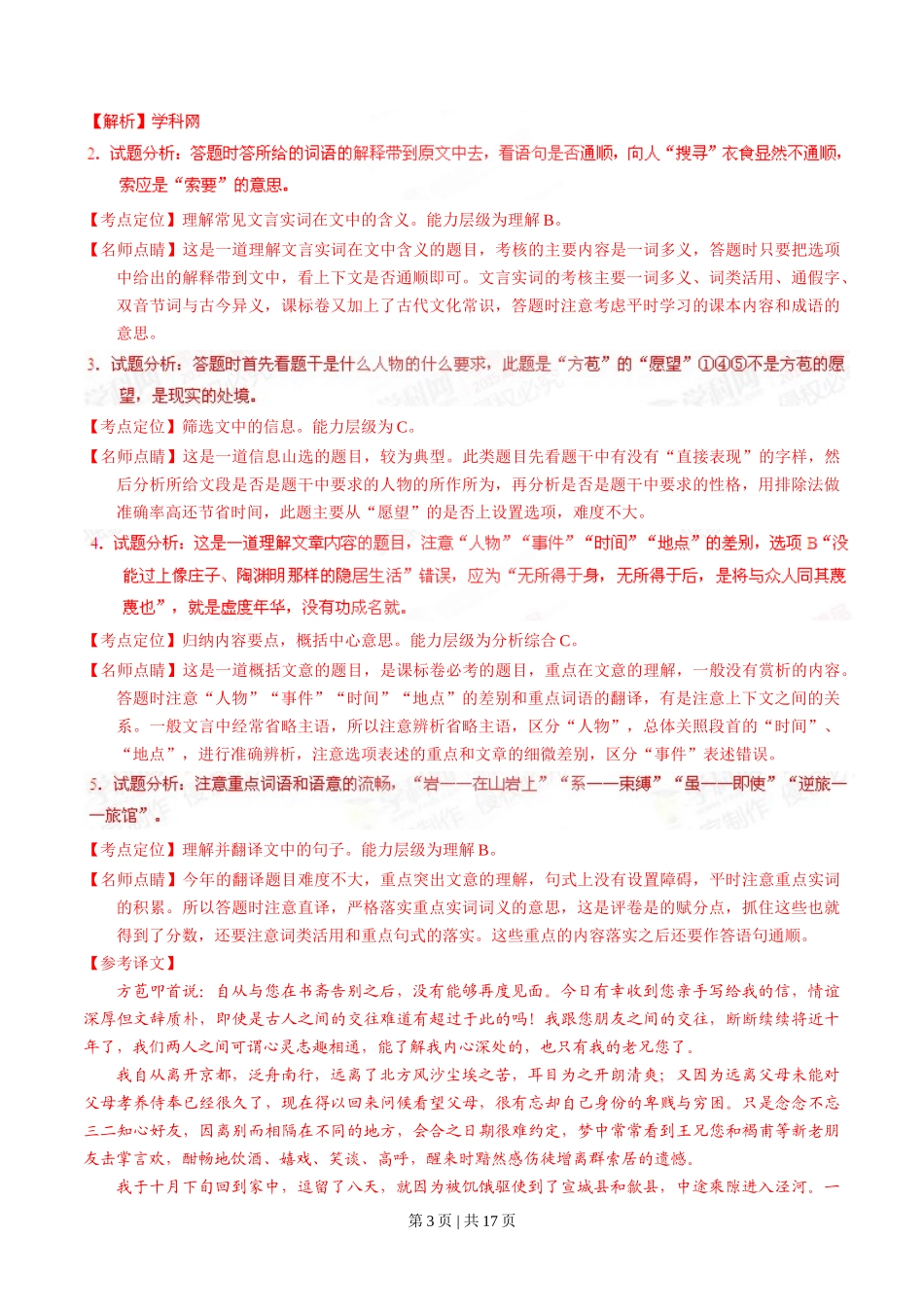 2015年高考语文试卷(福建)(解析卷)_第3页