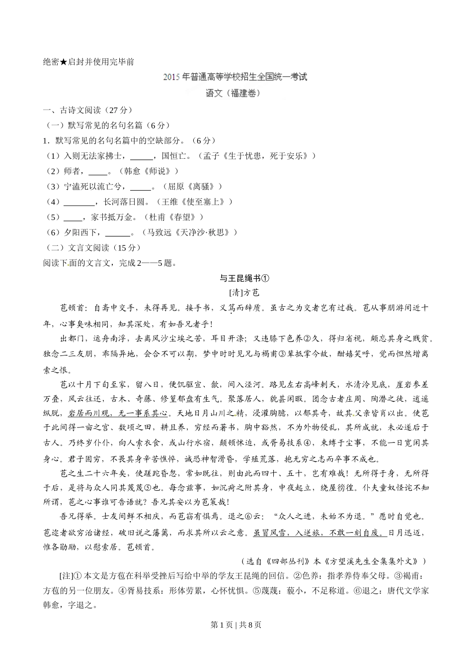 2015年高考语文试卷(福建)(空白卷)_第1页