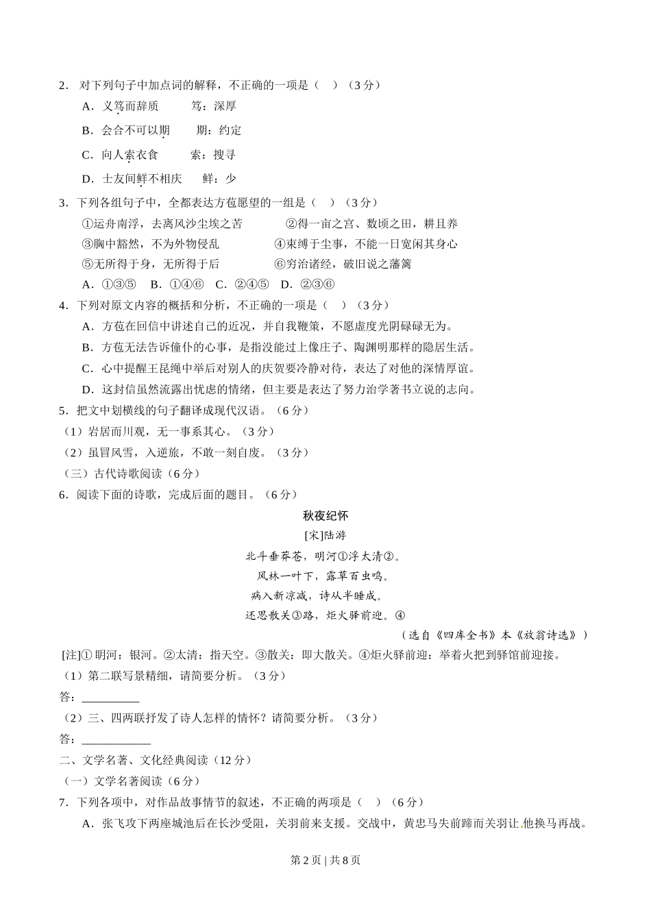 2015年高考语文试卷(福建)(空白卷)_第2页