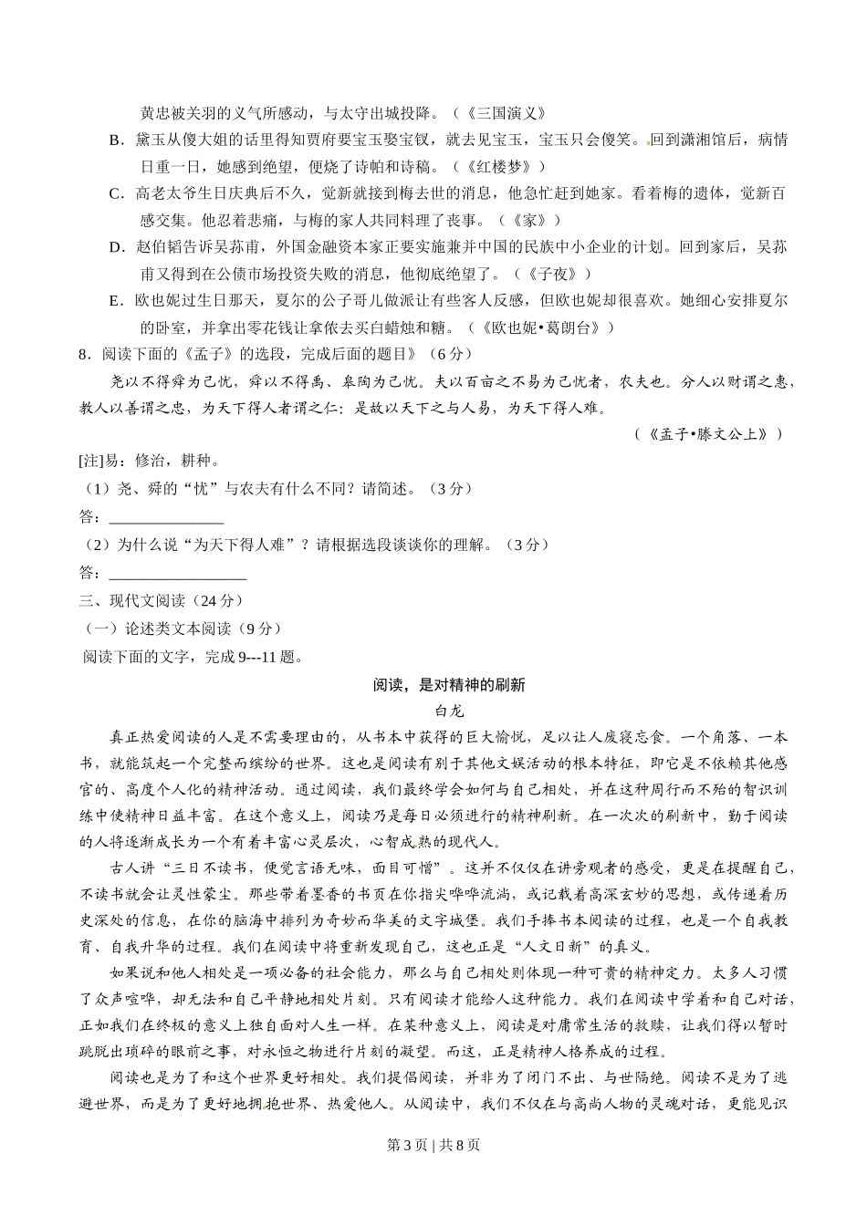 2015年高考语文试卷(福建)(空白卷)_第3页