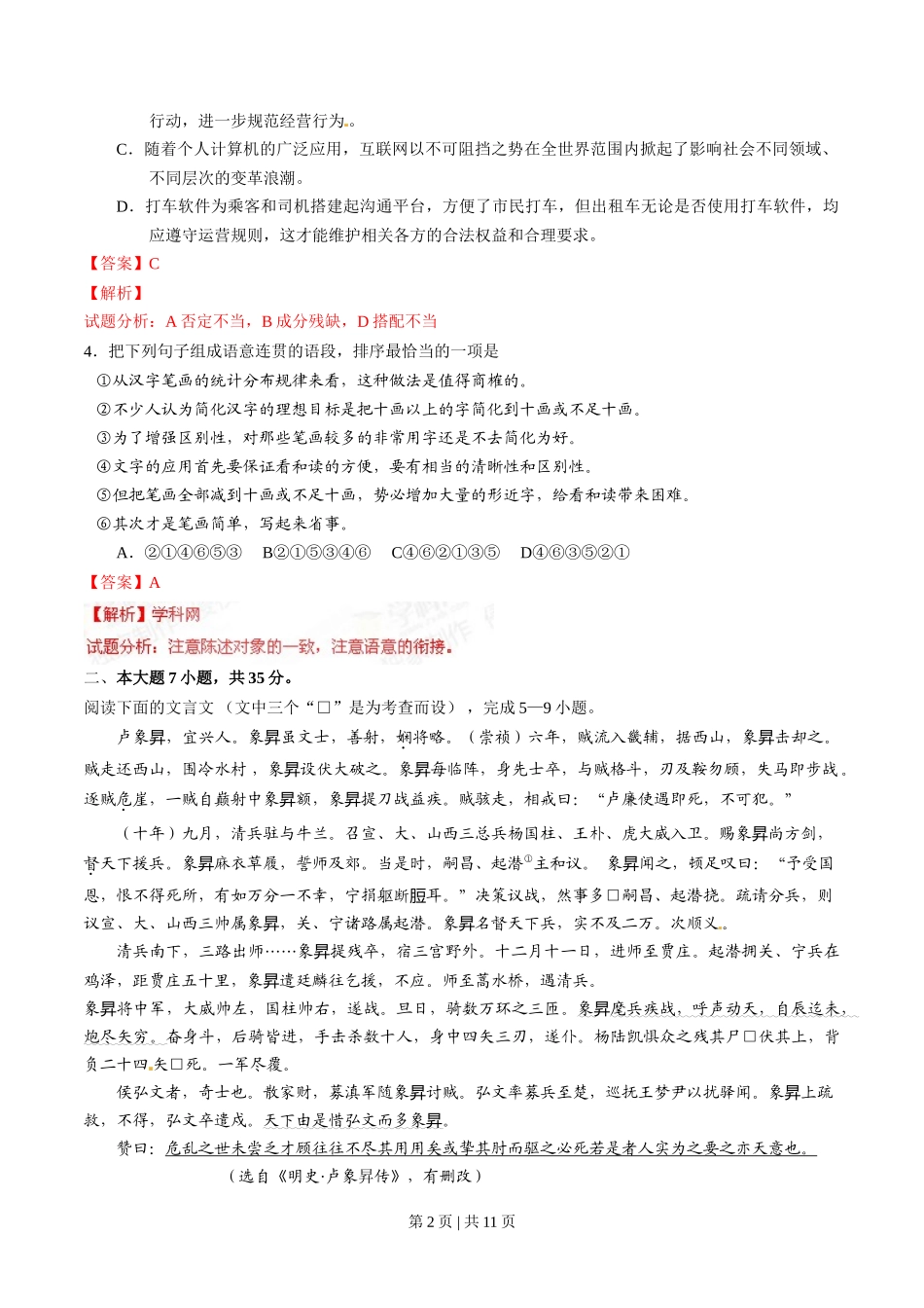 2015年高考语文试卷(广东)(解析卷)_第2页