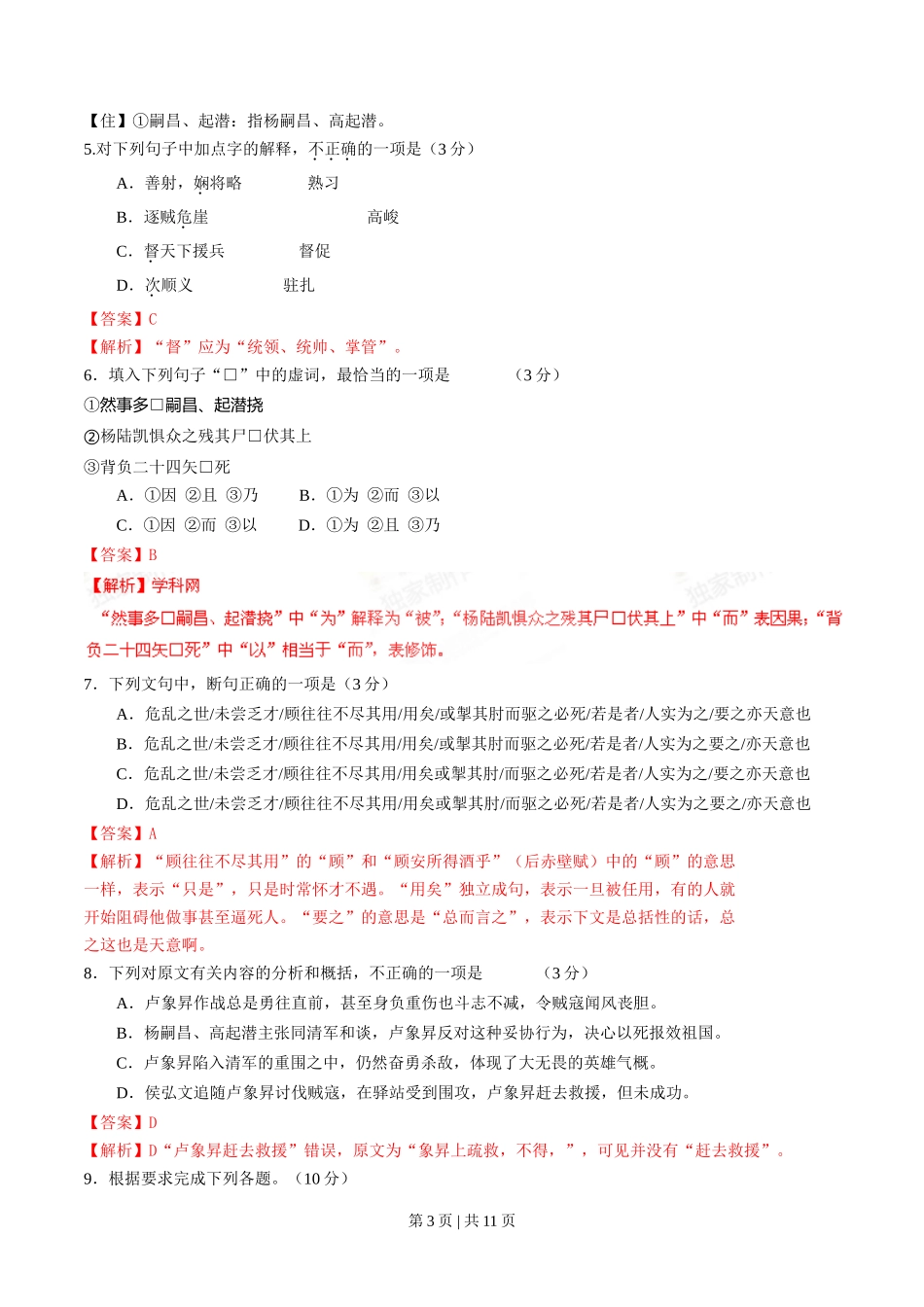 2015年高考语文试卷(广东)(解析卷)_第3页