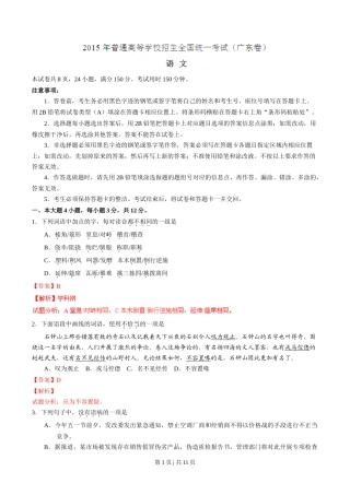 2015年高考语文试卷（广东）（解析卷）