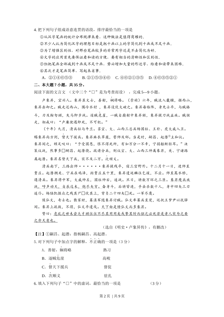 2015年高考语文试卷(广东)(空白卷)_第2页