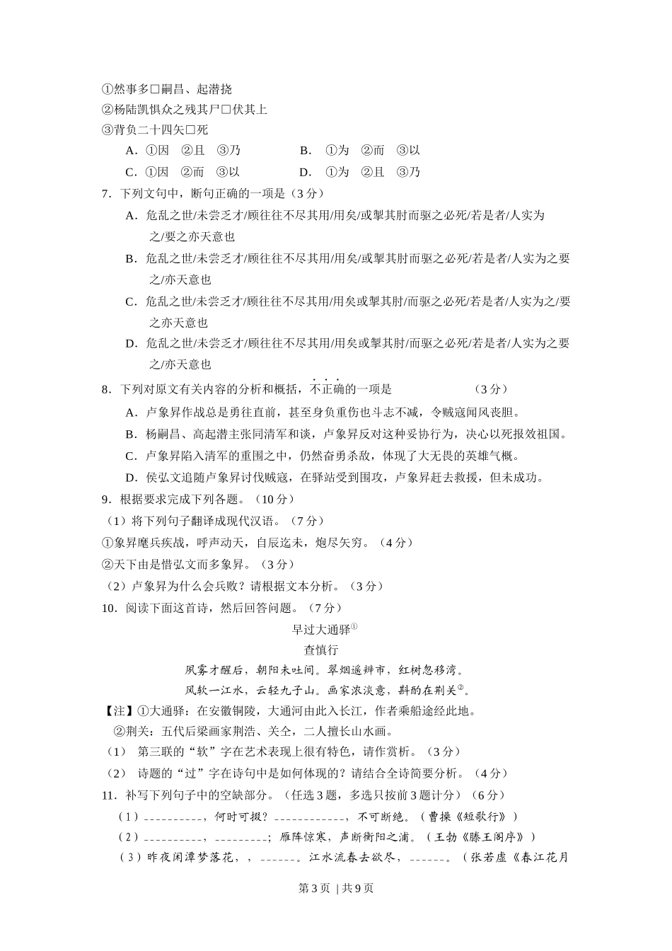 2015年高考语文试卷(广东)(空白卷)_第3页