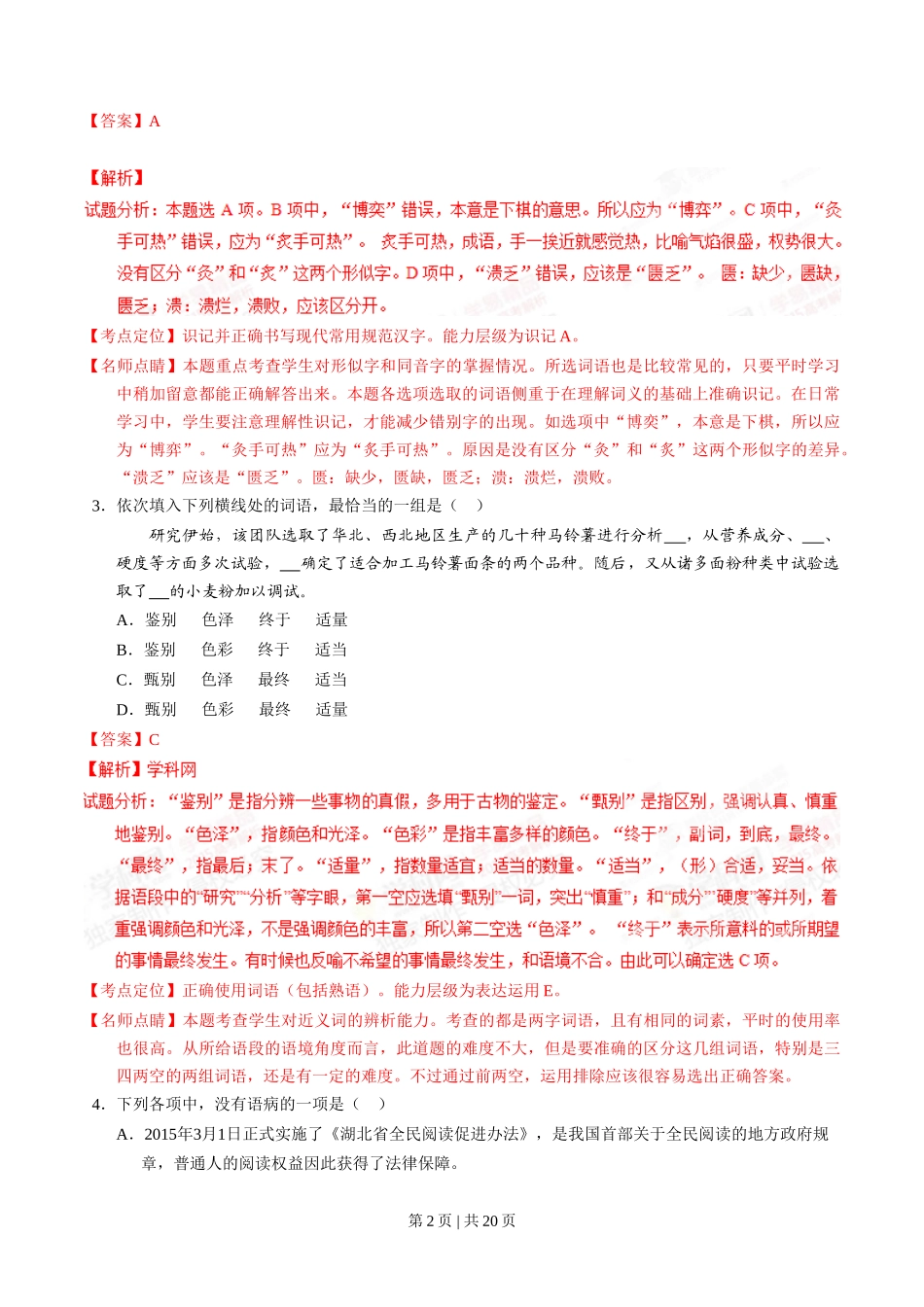 2015年高考语文试卷（湖北）（解析卷）_第2页