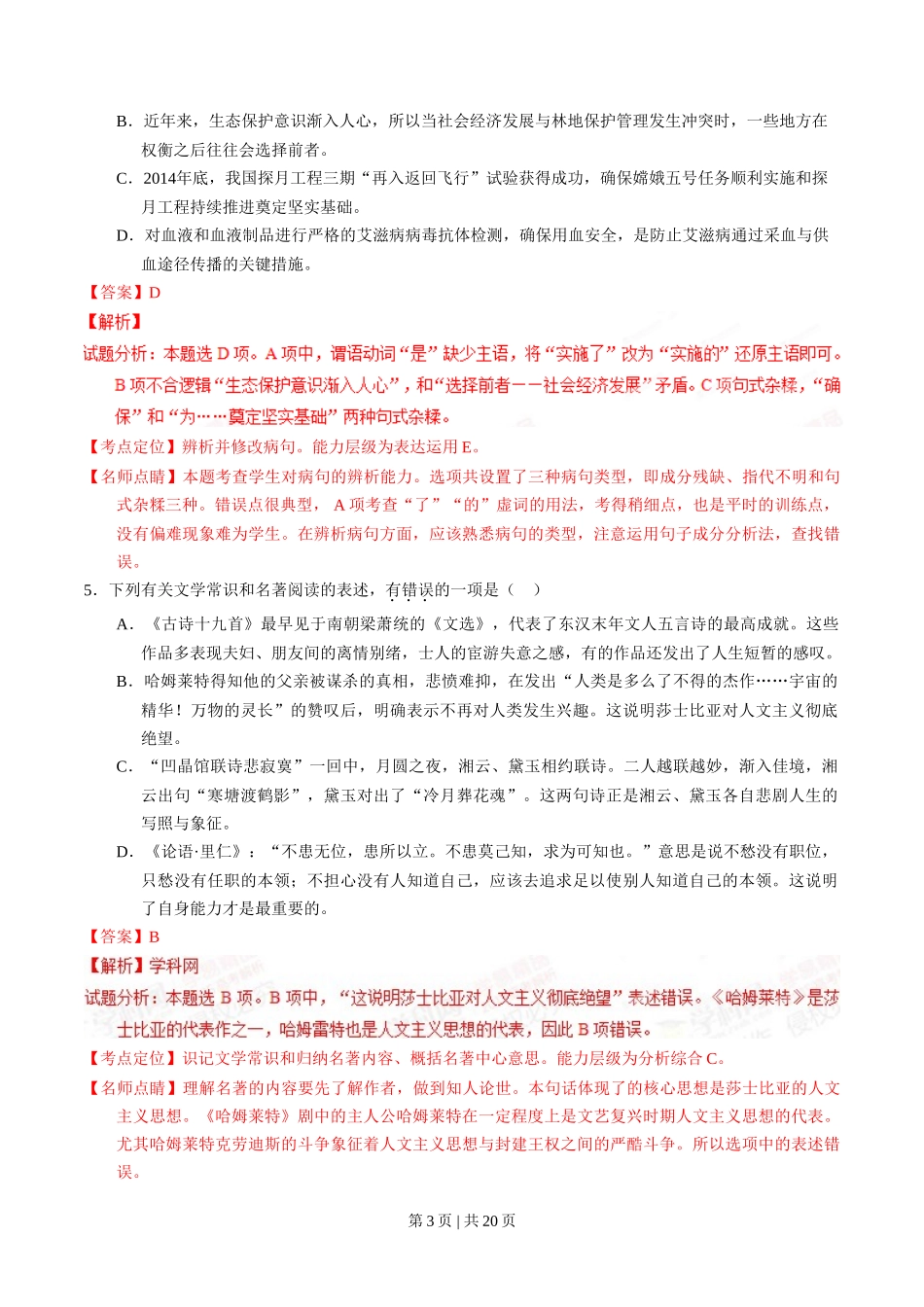 2015年高考语文试卷（湖北）（解析卷）_第3页