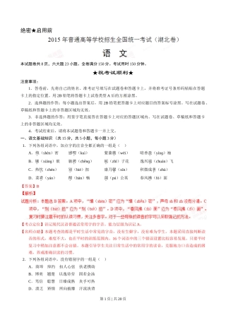 2015年高考语文试卷（湖北）（解析卷）