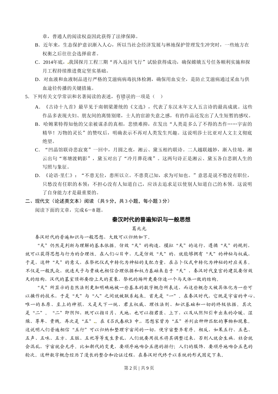 2015年高考语文试卷(湖北)(空白卷)_第2页